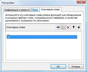 Poedit : ключевые слова